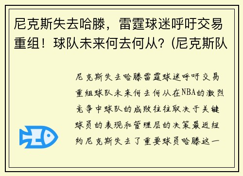 尼克斯失去哈滕，雷霆球迷呼吁交易重组！球队未来何去何从？(尼克斯队老板)