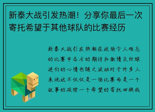 新泰大战引发热潮！分享你最后一次寄托希望于其他球队的比赛经历