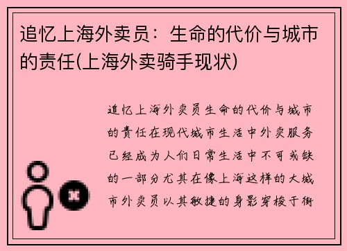 追忆上海外卖员：生命的代价与城市的责任(上海外卖骑手现状)