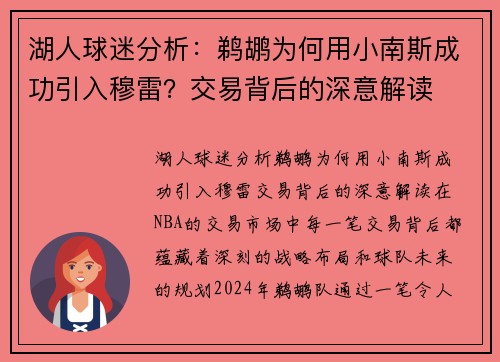 湖人球迷分析：鹈鹕为何用小南斯成功引入穆雷？交易背后的深意解读