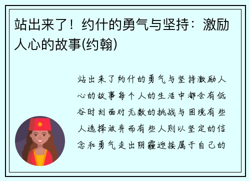 站出来了！约什的勇气与坚持：激励人心的故事(约翰)