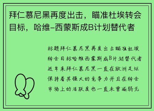 拜仁慕尼黑再度出击，瞄准杜埃转会目标，哈维-西蒙斯成B计划替代者