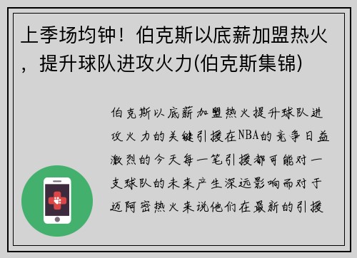 上季场均钟！伯克斯以底薪加盟热火，提升球队进攻火力(伯克斯集锦)