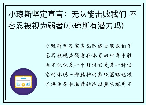 小琼斯坚定宣言：无队能击败我们 不容忍被视为弱者(小琼斯有潜力吗)