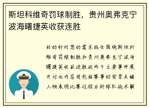 斯坦科维奇罚球制胜，贵州奥弗克宁波海曙捷英收获连胜