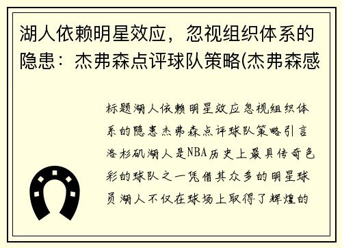 湖人依赖明星效应，忽视组织体系的隐患：杰弗森点评球队策略(杰弗森感谢詹姆斯)