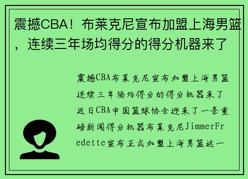 震撼CBA！布莱克尼宣布加盟上海男篮，连续三年场均得分的得分机器来了