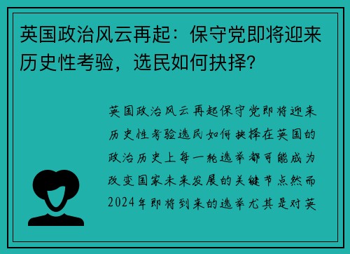 英国政治风云再起：保守党即将迎来历史性考验，选民如何抉择？