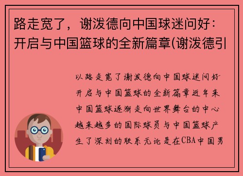 路走宽了，谢泼德向中国球迷问好：开启与中国篮球的全新篇章(谢泼德引理)