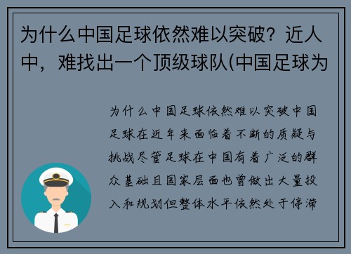 为什么中国足球依然难以突破？近人中，难找出一个顶级球队(中国足球为什么这么难)